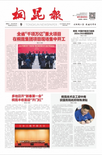 2024年《710公海官网登录入口报》第三期