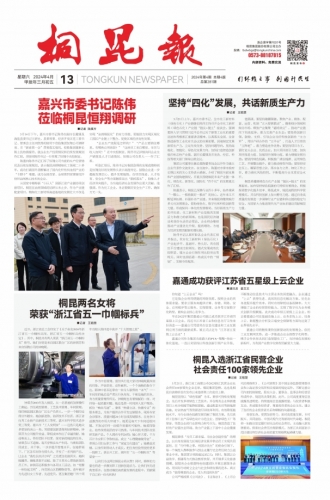 2024年《710公海官网登录入口报》第四期