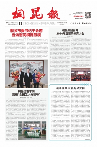 2024年《710公海官网登录入口报》第五期