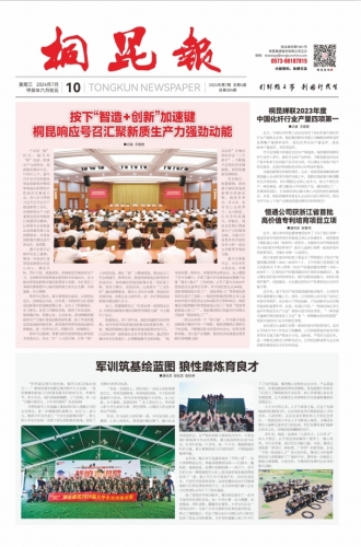 2024年《710公海官网登录入口报》第七期