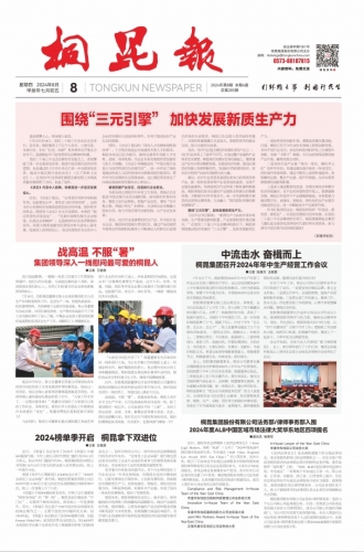 2024年《710公海官网登录入口报》第八期