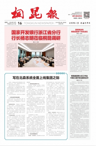 2024年《710公海官网登录入口报》第十期