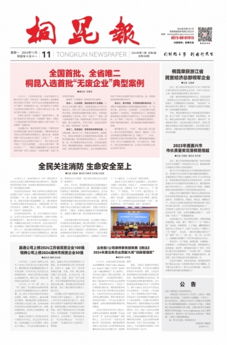 2024年《710公海官网登录入口报》第十一期