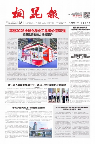 2025年《710公海官网登录入口报》第六期