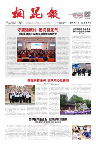 2025年《710公海官网登录入口报》第四期